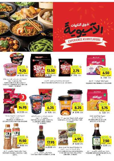 العروض الاسبوعيه من التميمى 32