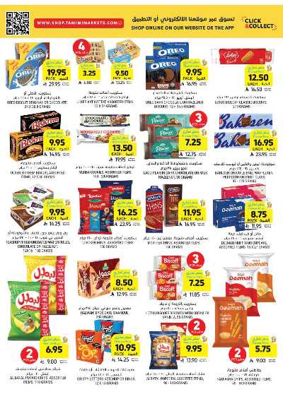 العروض الاسبوعيه من التميمى 34