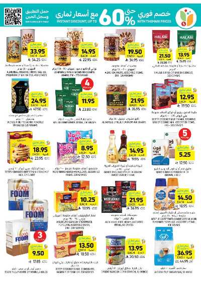 العروض الاسبوعيه من التميمى 35