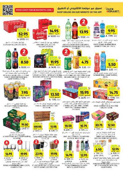 العروض الاسبوعيه من التميمى 38