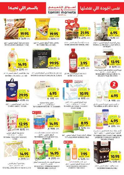 العروض الاسبوعيه من التميمى 39