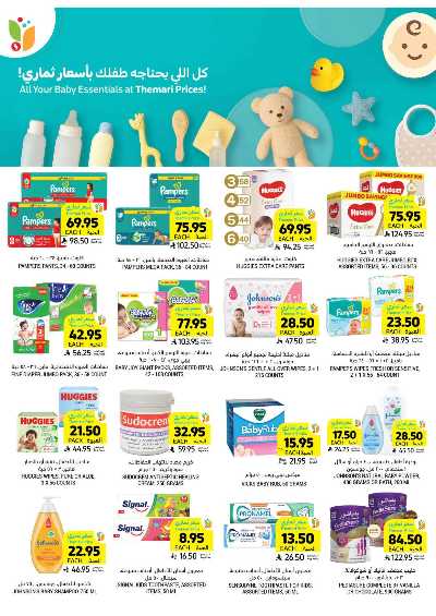 العروض الاسبوعيه من التميمى 45