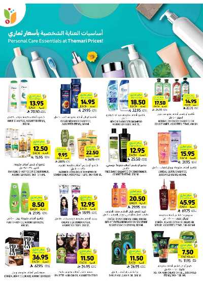 العروض الاسبوعيه من التميمى 47