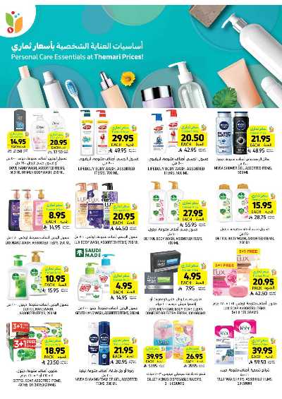 العروض الاسبوعيه من التميمى 48