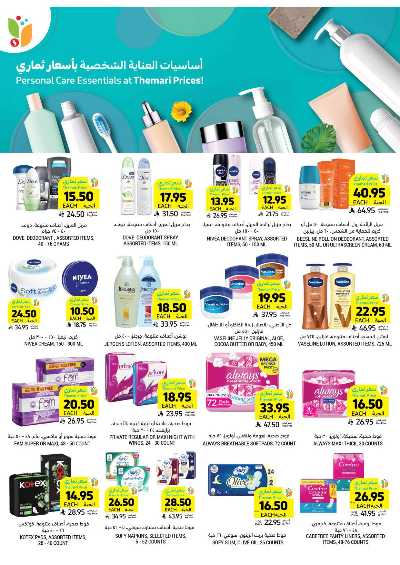 العروض الاسبوعيه من التميمى 49