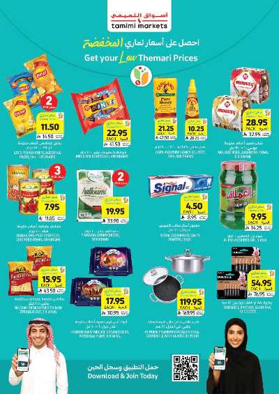 العروض الاسبوعيه من التميمى 5