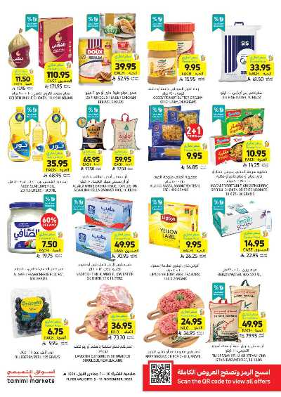 العروض الاسبوعيه من التميمى 6