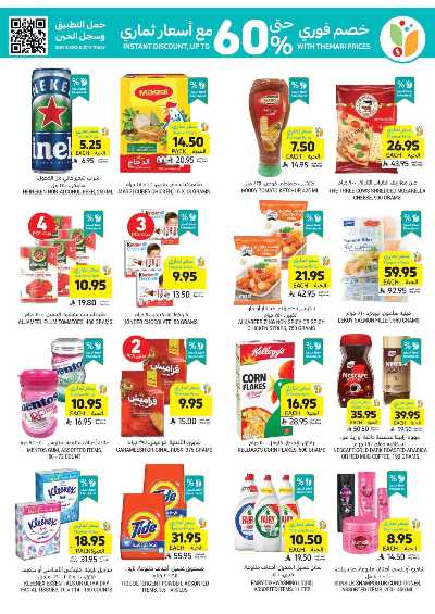 العروض الاسبوعيه من التميمى 7