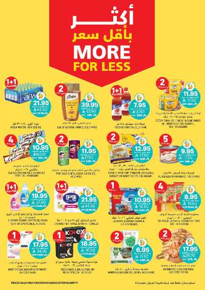 العروض الاسبوعيه من التميمى 8