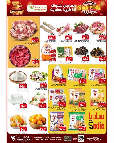 العروض الاسبوعيه من مارك اند سيف - الأحساء 3