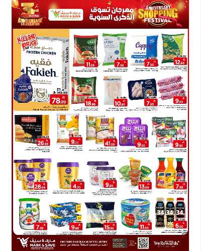 العروض الاسبوعيه من مارك اند سيف - الأحساء 4