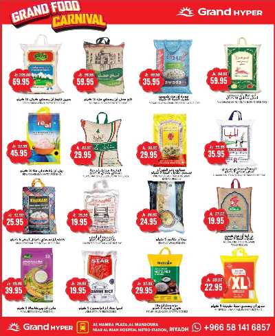 العروض الاسبوعيه من جراند هايبر 10