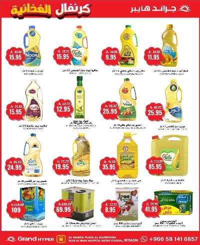 العروض الاسبوعيه من جراند هايبر 11