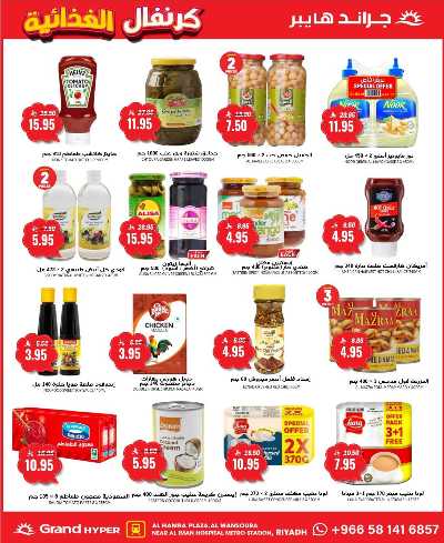 العروض الاسبوعيه من جراند هايبر 13