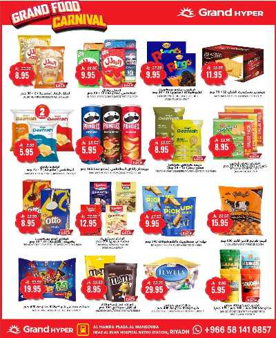 العروض الاسبوعيه من جراند هايبر 14