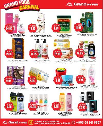 العروض الاسبوعيه من جراند هايبر 15