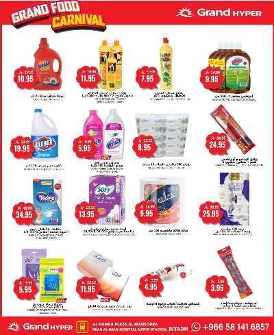 العروض الاسبوعيه من جراند هايبر 16