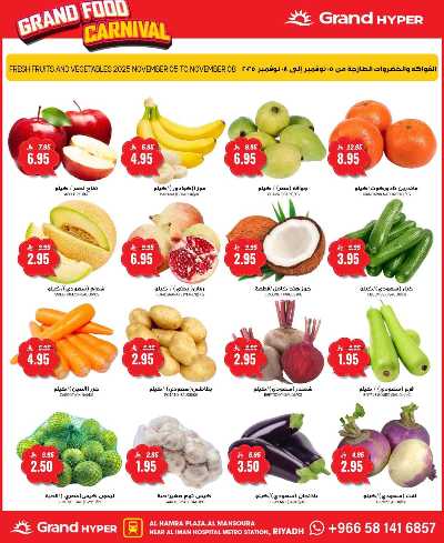 العروض الاسبوعيه من جراند هايبر 2