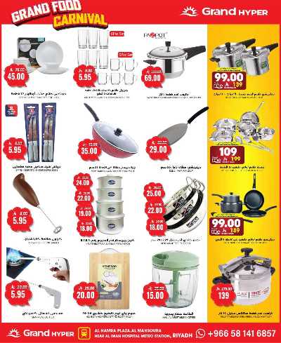 العروض الاسبوعيه من جراند هايبر 20