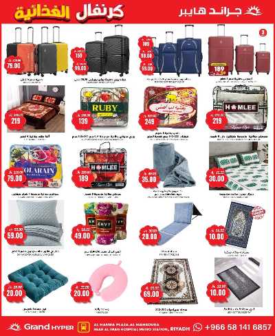 العروض الاسبوعيه من جراند هايبر 21