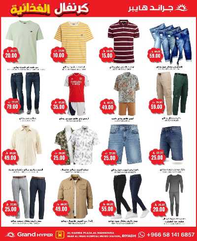 العروض الاسبوعيه من جراند هايبر 23