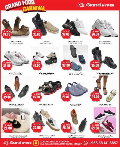العروض الاسبوعيه من جراند هايبر 24