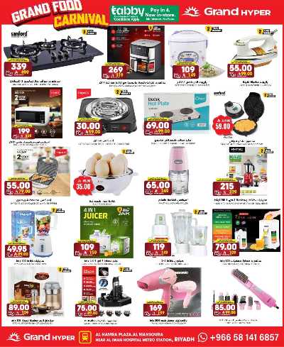العروض الاسبوعيه من جراند هايبر 25