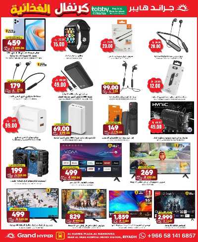 العروض الاسبوعيه من جراند هايبر 27