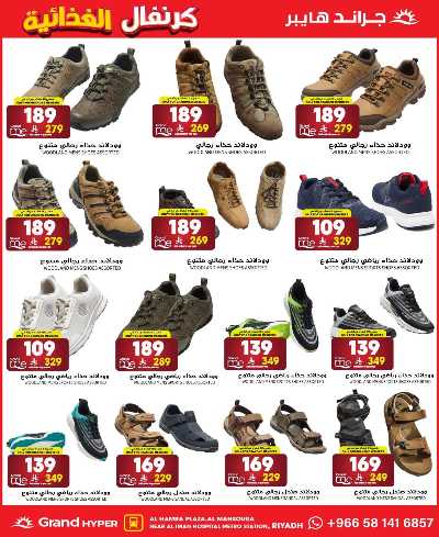 العروض الاسبوعيه من جراند هايبر 28