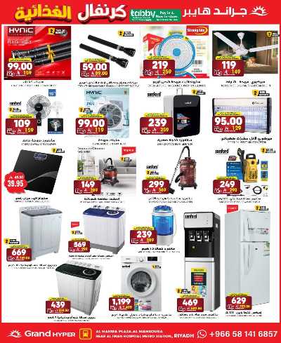 العروض الاسبوعيه من جراند هايبر 29