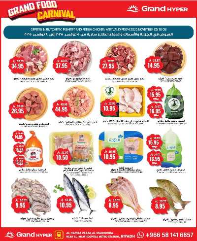 العروض الاسبوعيه من جراند هايبر 3