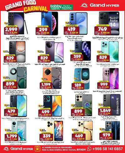 العروض الاسبوعيه من جراند هايبر 30