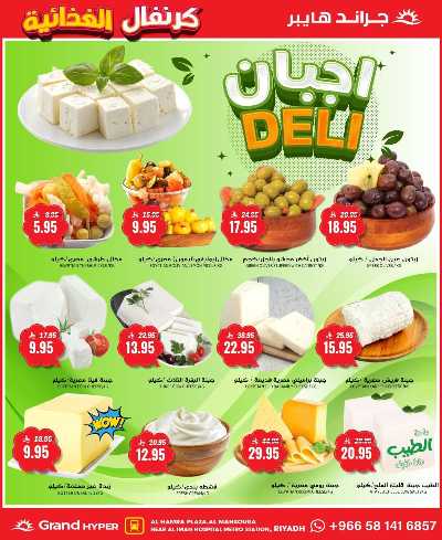 العروض الاسبوعيه من جراند هايبر 5