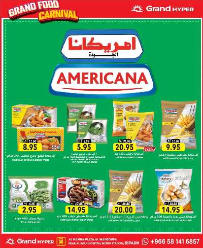 العروض الاسبوعيه من جراند هايبر 6