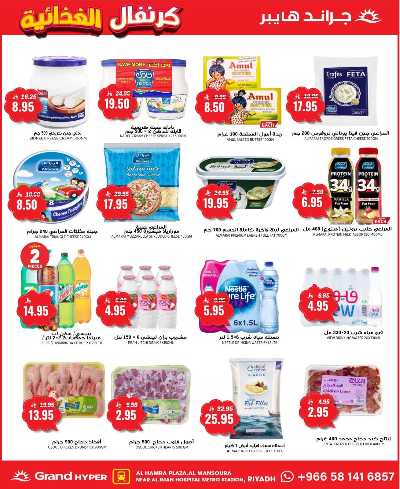 العروض الاسبوعيه من جراند هايبر 7