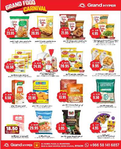 العروض الاسبوعيه من جراند هايبر 8