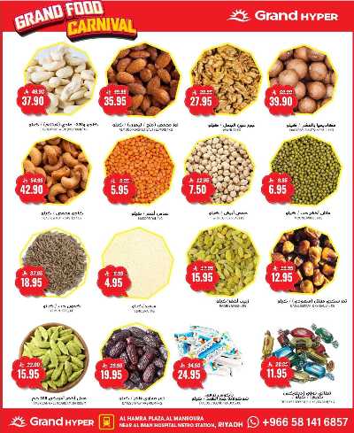 العروض الاسبوعيه من جراند هايبر 9