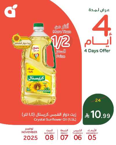 عروض 4 ايام فقط من هايبر بنده 1