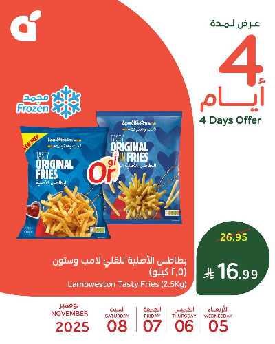 عروض 4 ايام فقط من هايبر بنده 2