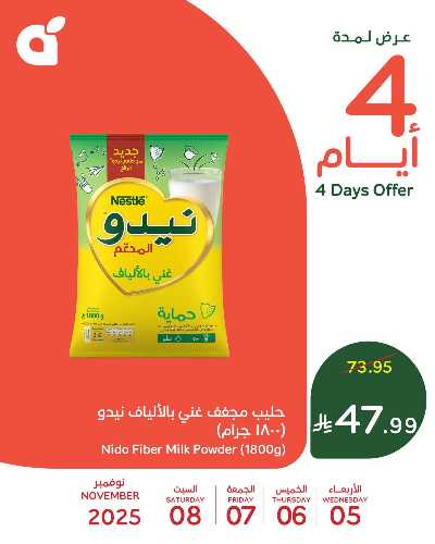 عروض 4 ايام فقط من هايبر بنده 4