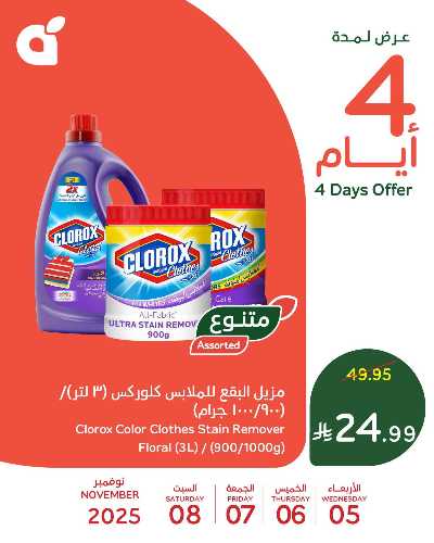 عروض 4 ايام فقط من هايبر بنده 5