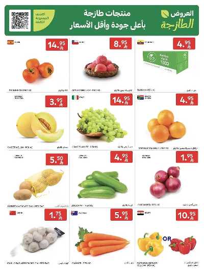 العروض الاسبوعيه من كارفور  1