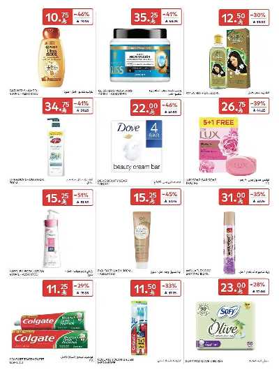 العروض الاسبوعيه من كارفور  10