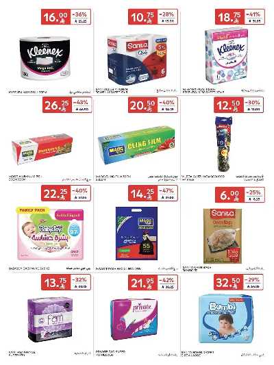 العروض الاسبوعيه من كارفور  11