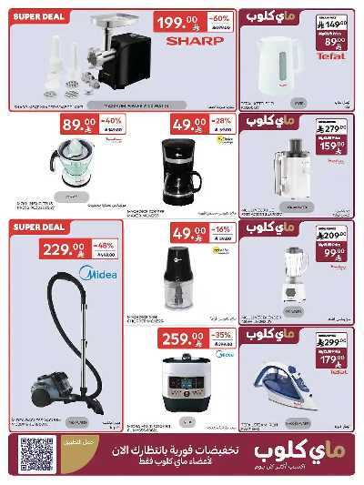 العروض الاسبوعيه من كارفور  12