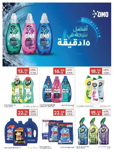 العروض الاسبوعيه من كارفور  13