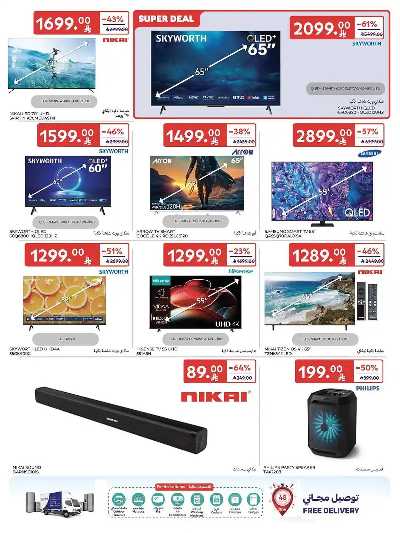 العروض الاسبوعيه من كارفور  14