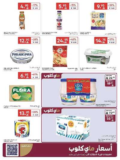 العروض الاسبوعيه من كارفور  15