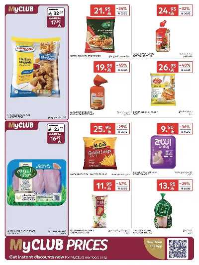 العروض الاسبوعيه من كارفور  16