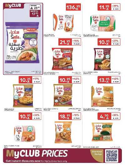 العروض الاسبوعيه من كارفور  18